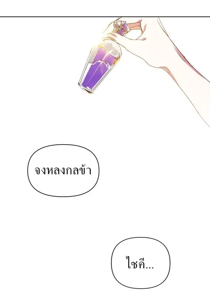 Your Throne ตอนที่ 1 หน้า 104