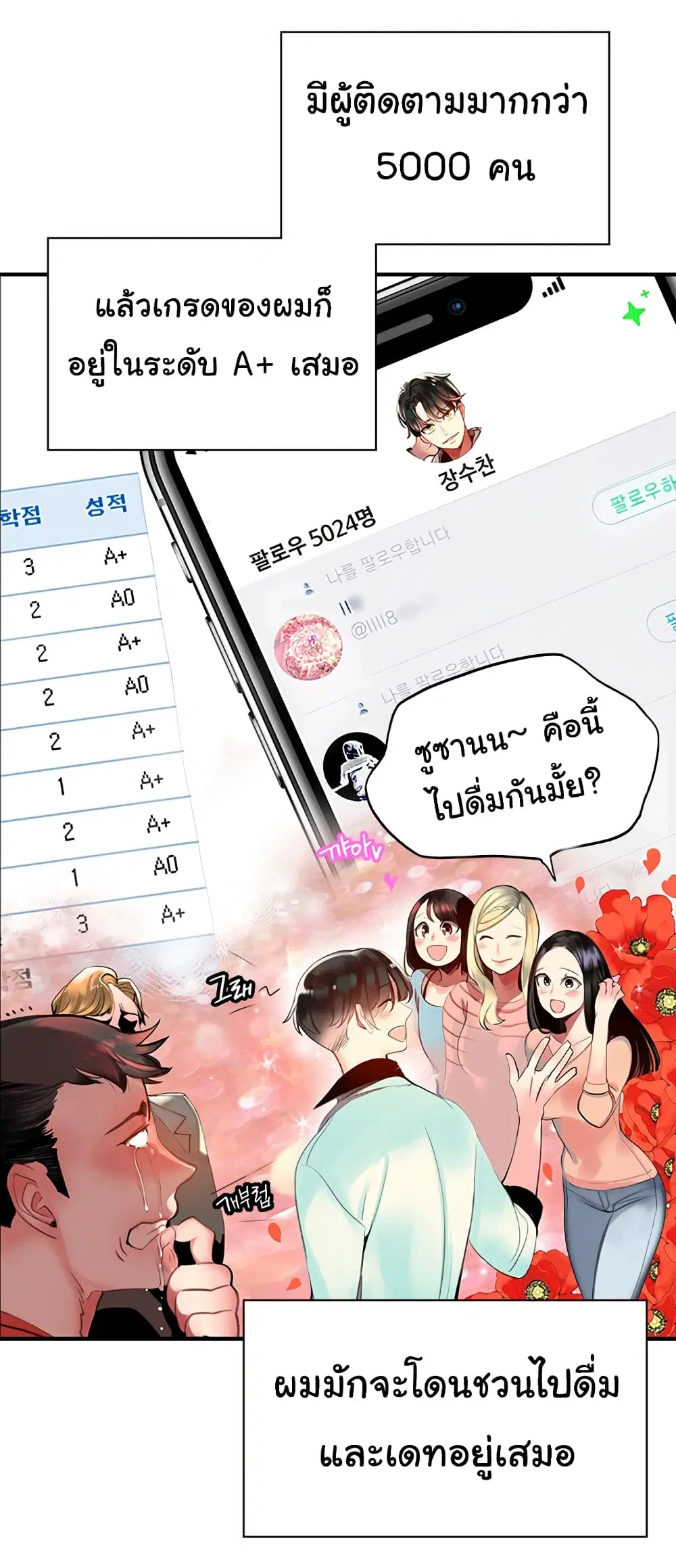 Jungle Juice ตอนที่ 1.1 หน้า 14