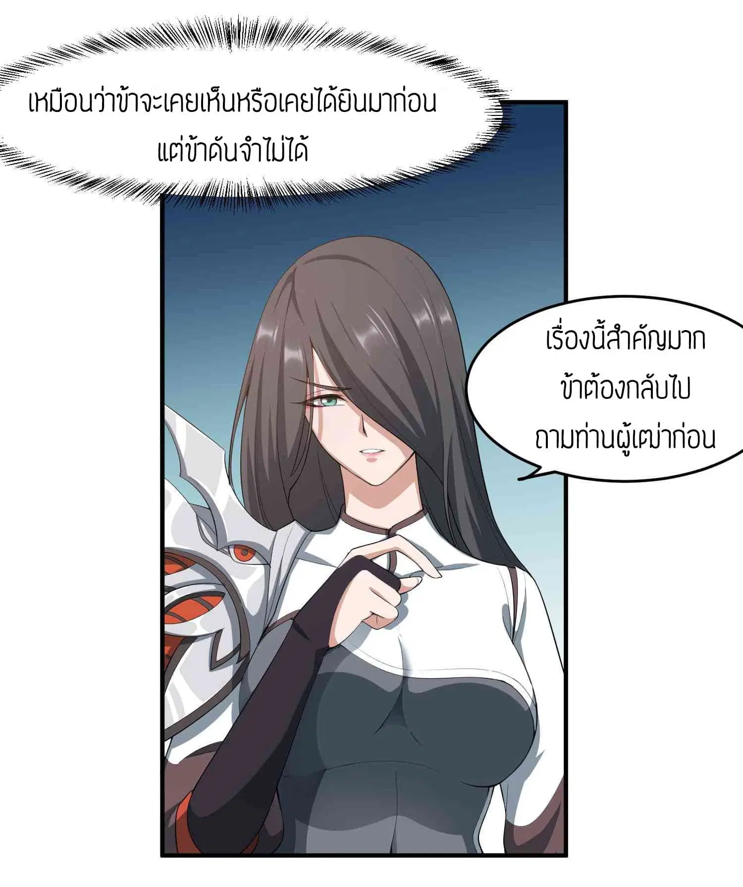 Super Warrior in Another World ตอนที่ 31 หน้า 20