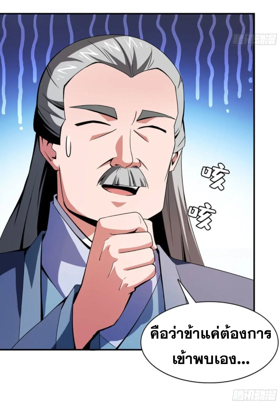 Library to Heaven’s Path ตอนที่ 99 หน้า 11