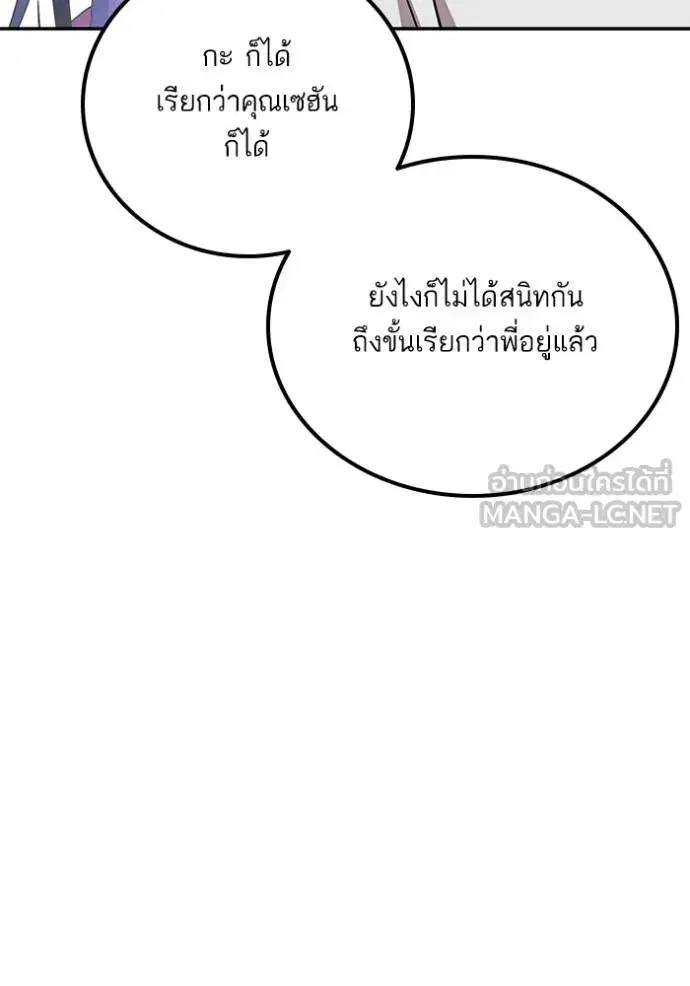 Return to Player ตอนที่ 183 หน้า 97