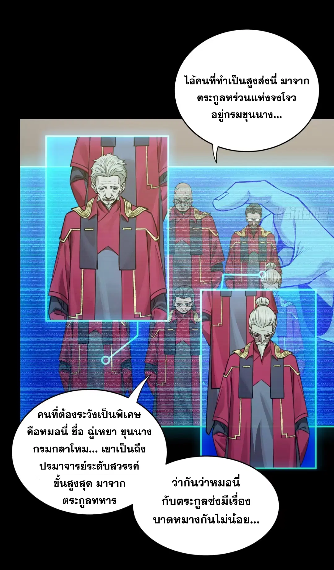Legend of Star General ตอนที่ 225 หน้า 15