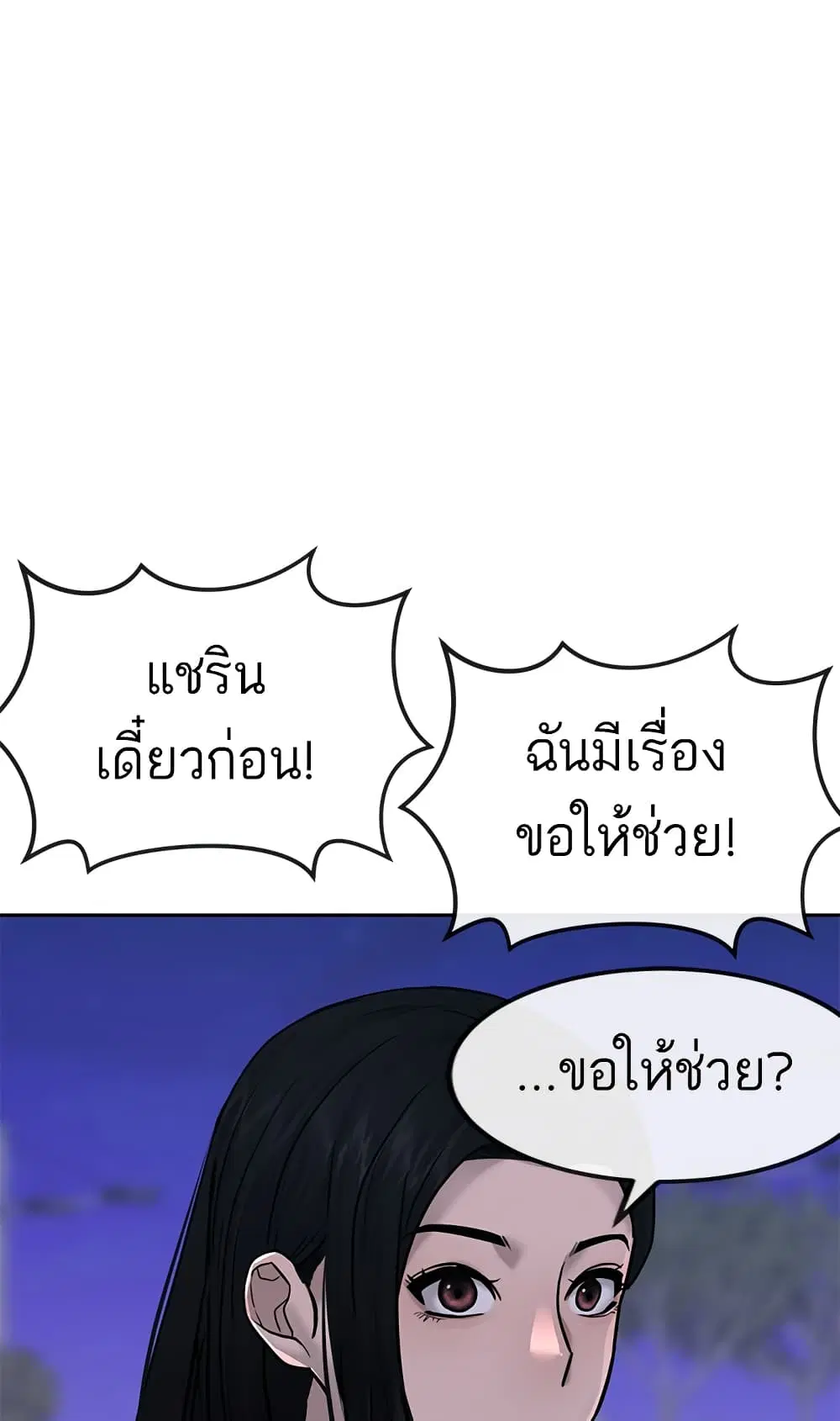 Quest Supremacy ตอนที่ 14 หน้า 56