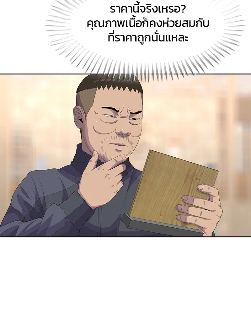 Kitchen Soldier ตอนที่ 171 หน้า 98