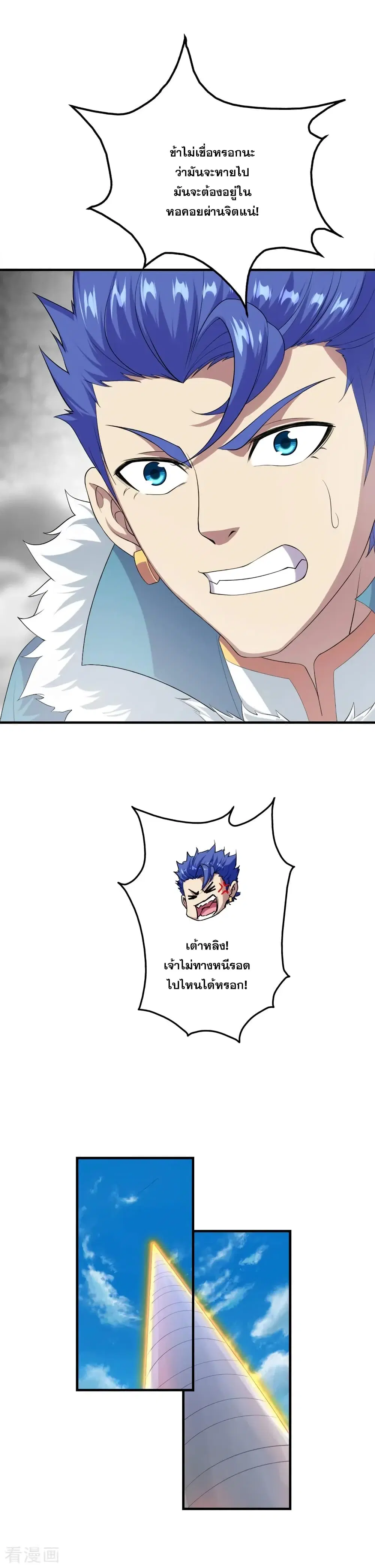 Matchless Emperor ตอนที่ 58 หน้า 6