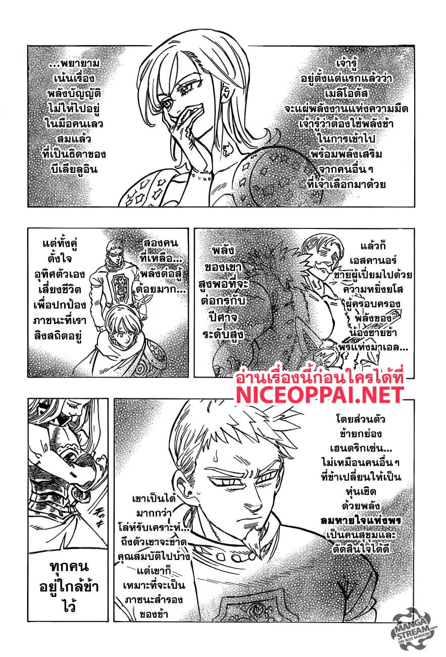 Nanatsu no Taizai ตอนที่ 285 หน้า 13