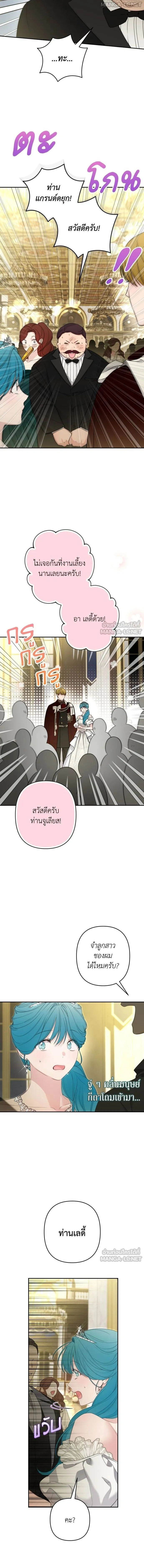 Little Princess Mint – เลดี้มินต์ ตอนที่ 109 หน้า 16