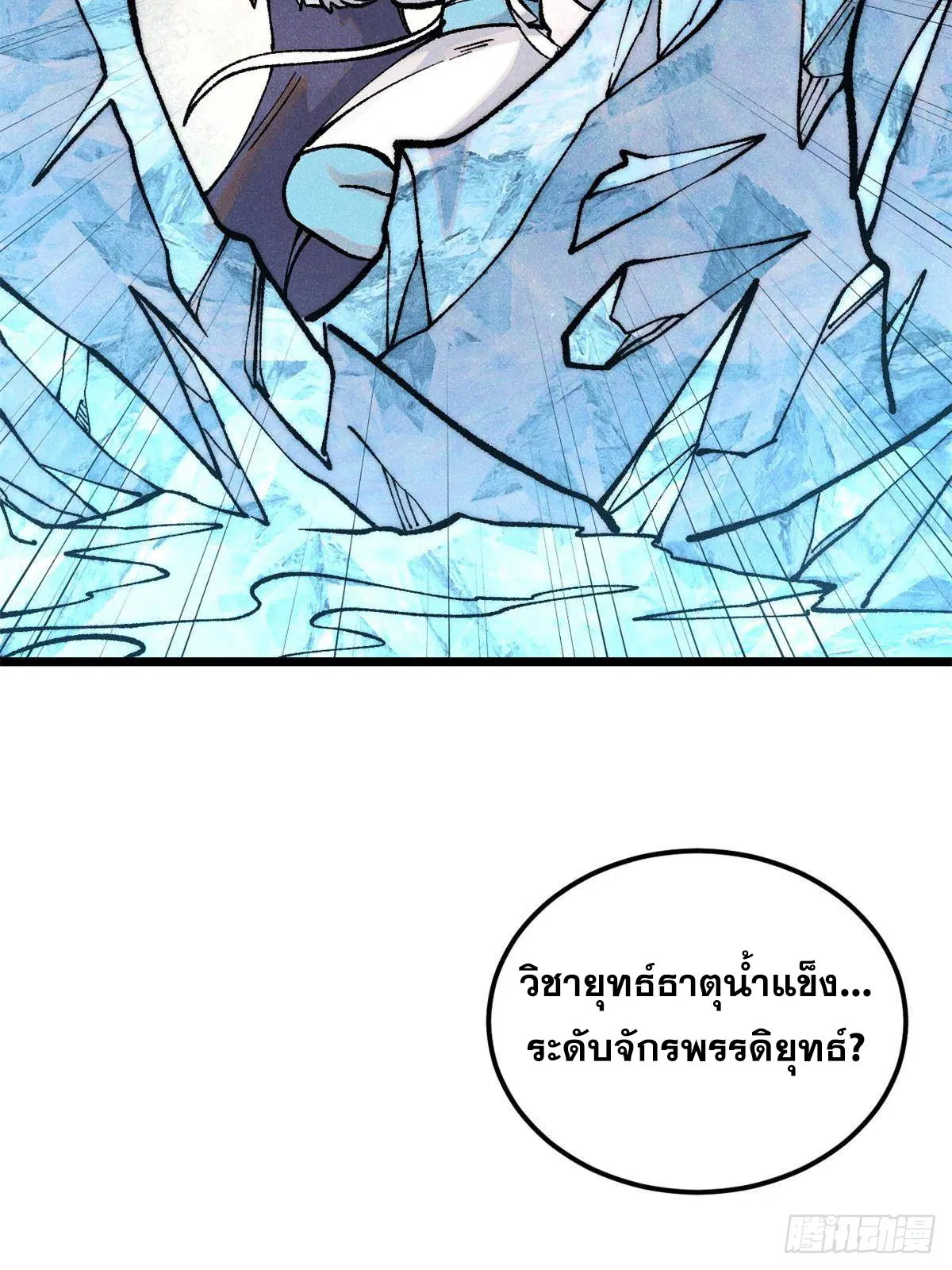 All Hail the Sect Leader ตอนที่ 296 หน้า 55