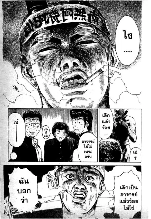 GTO : Great Teacher Onizuka ตอนที่ 3 หน้า 17