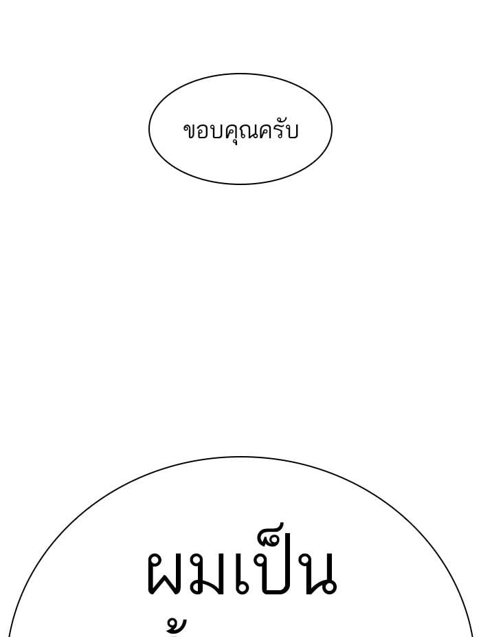 Lookism ตอนที่ 398 หน้า 9