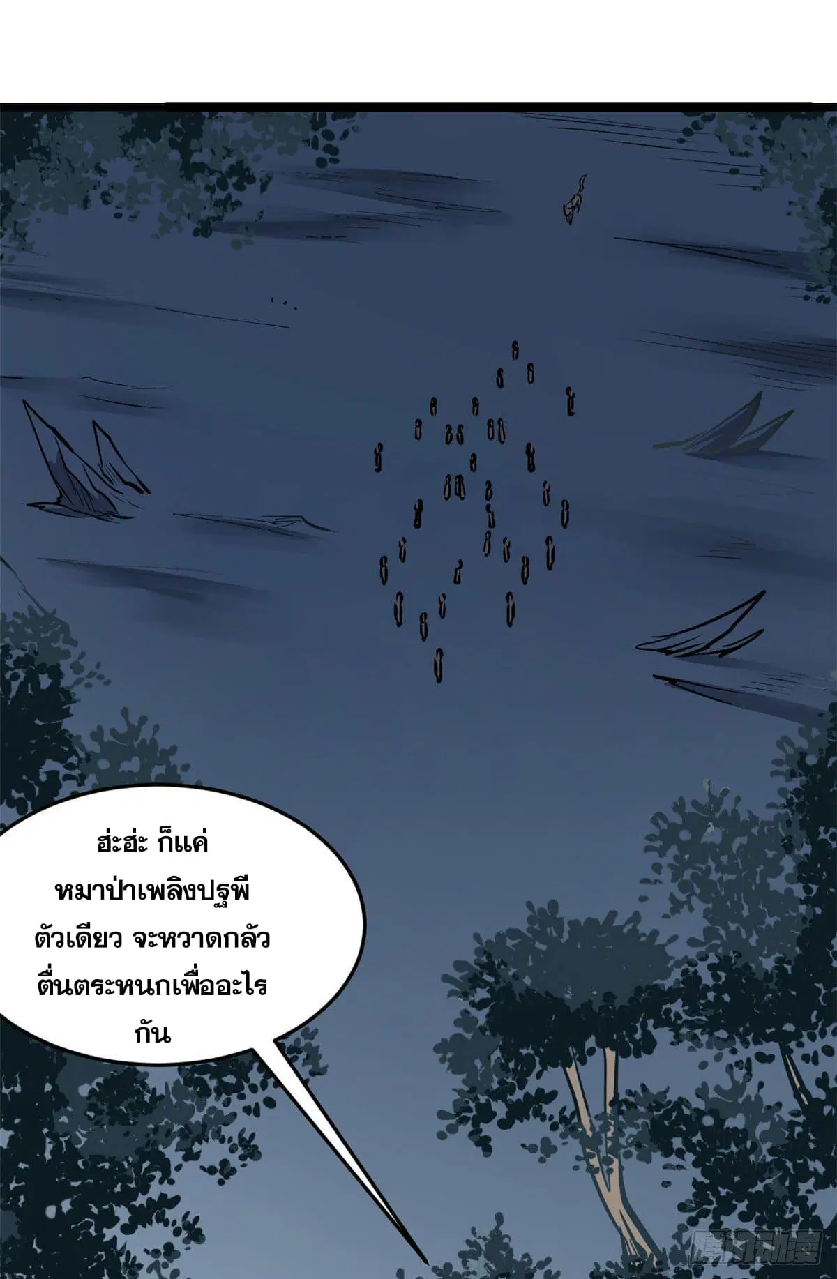 All Hail the Sect Leader ตอนที่ 102 หน้า 6