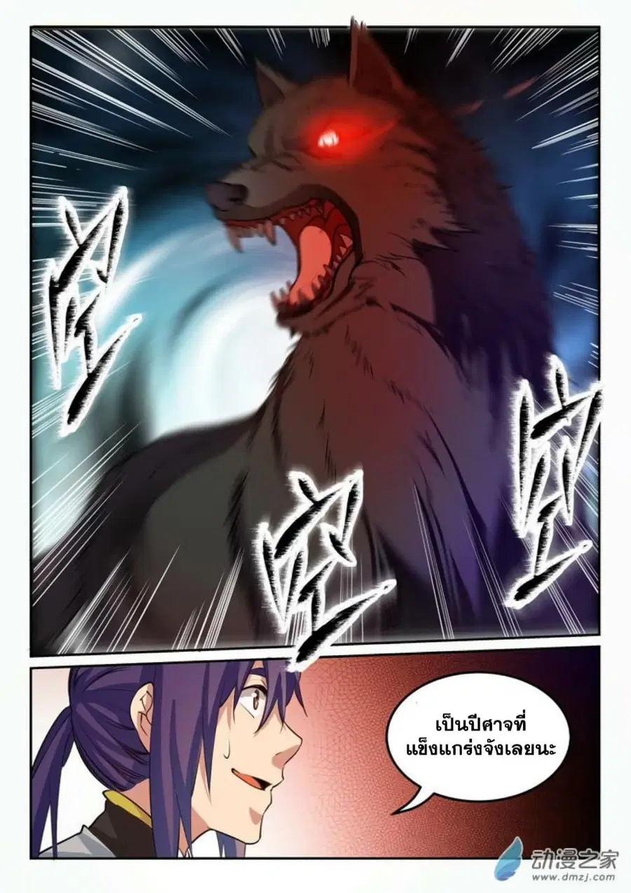 Bailian Chengshen ตอนที่ 93 หน้า 7