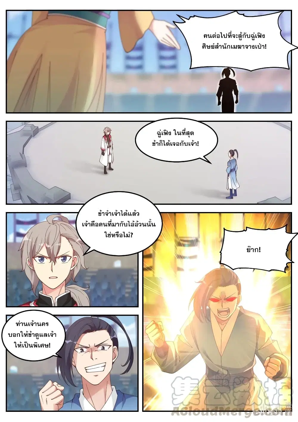 Martial God Asura ตอนที่ 101 หน้า 9