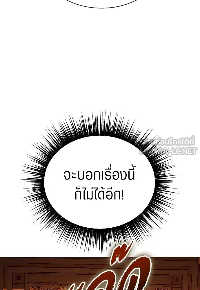 Your Throne ตอนที่ 243 หน้า 48