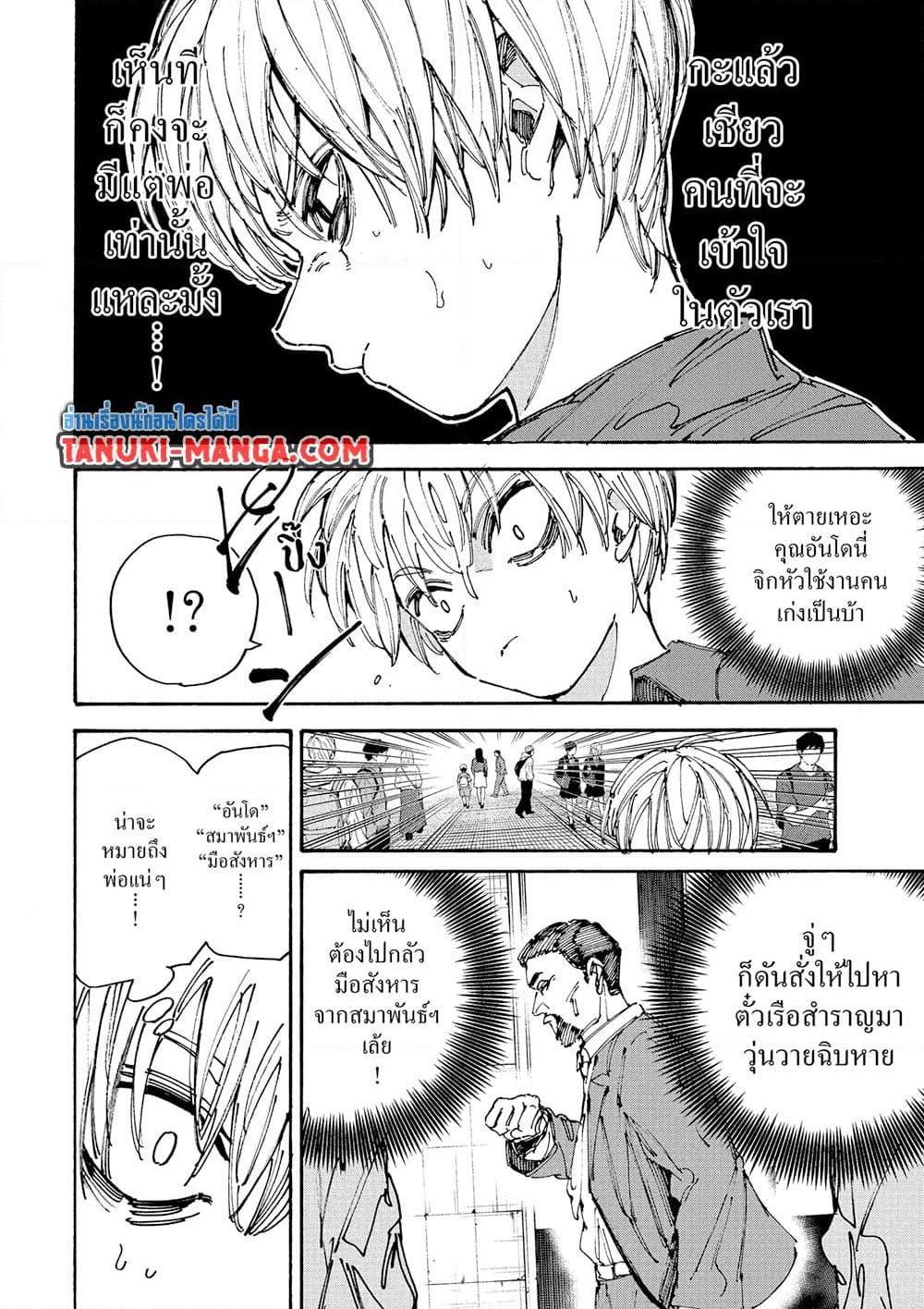 Sakamoto Days ตอนที่ 197 หน้า 4