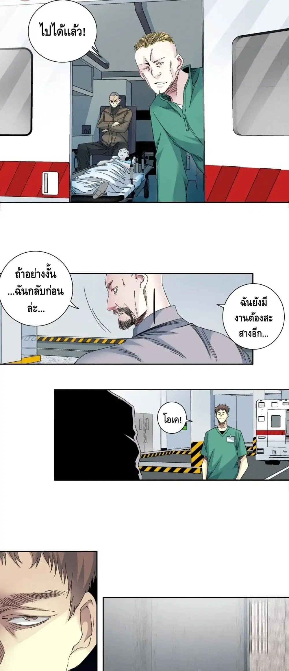 The Eternal Club ตอนที่ 131 หน้า 17