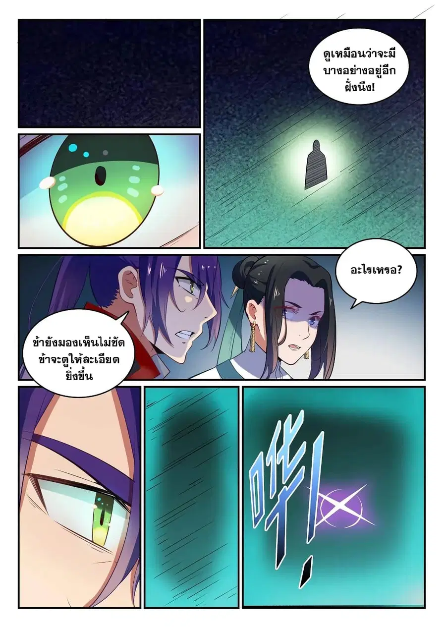 Bailian Chengshen ตอนที่ 613 หน้า 9