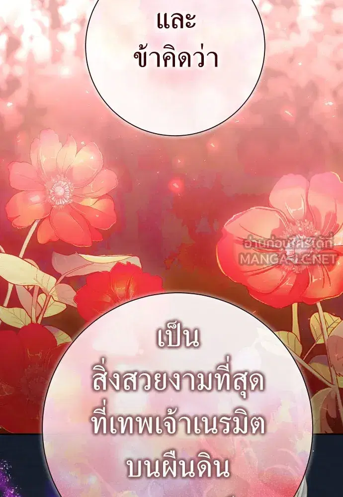 Your Throne ตอนที่ 202 หน้า 24