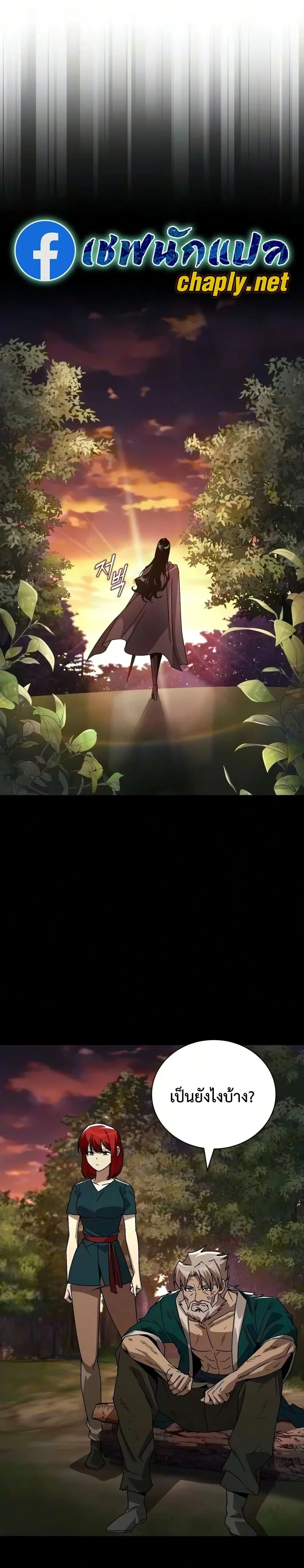 The Lazy Lord Masters the Sword ตอนที่ 143 หน้า 6
