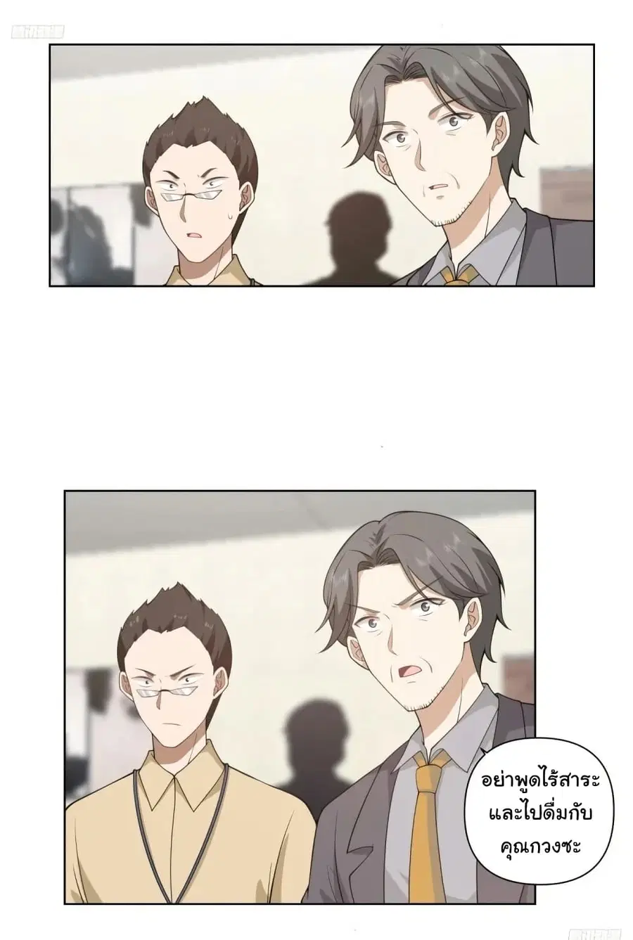 I Really Don’t Want to be Reborn ตอนที่ 183 หน้า 8