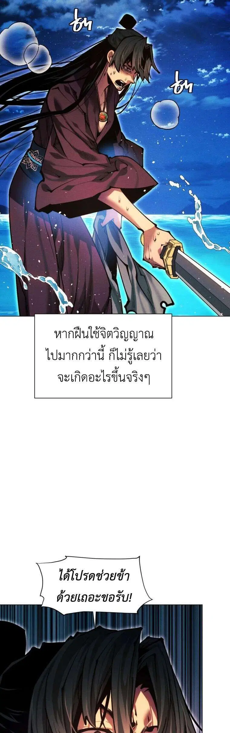 A Modern Man Who Got Transmigrated Into the Murim World ตอนที่ 165 หน้า 12