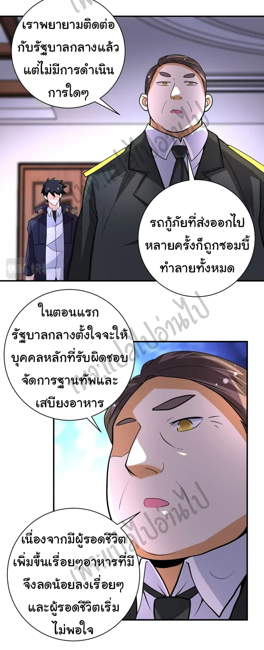 Apocalyptic Super System ตอนที่ 203 หน้า 19