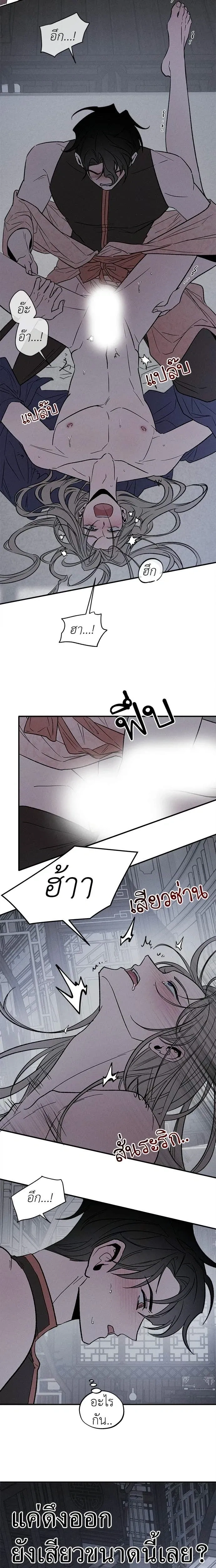 Master of Another World – นายทาสต่างโลก ตอนที่ 3 หน้า 4