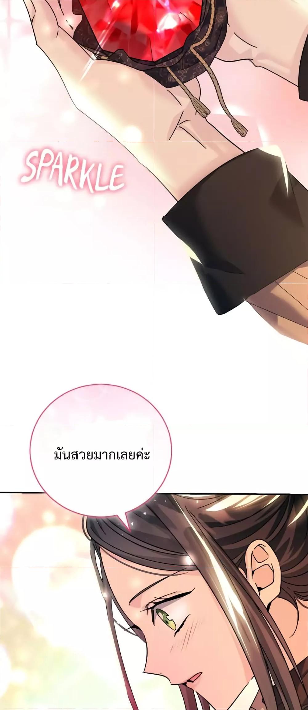 I Grabbed the Tyrant’s Heart ตอนที่ 17 หน้า 46