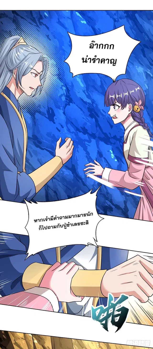 Reborn 80,000 years ตอนที่ 140 หน้า 16