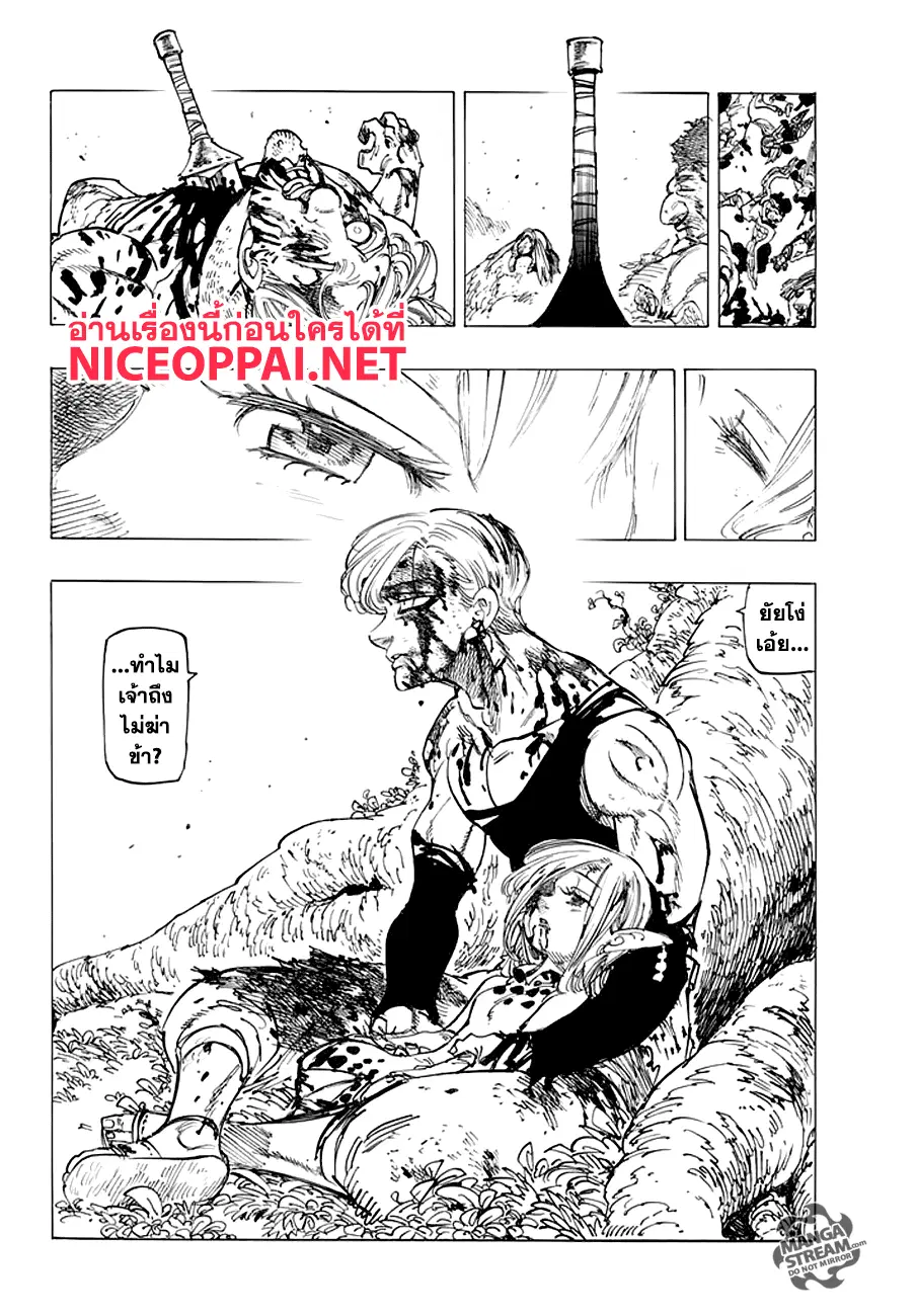 Nanatsu no Taizai ตอนที่ 213 หน้า 8