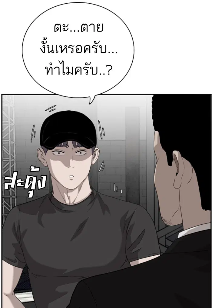 Bad Guy ตอนที่ 97 หน้า 93