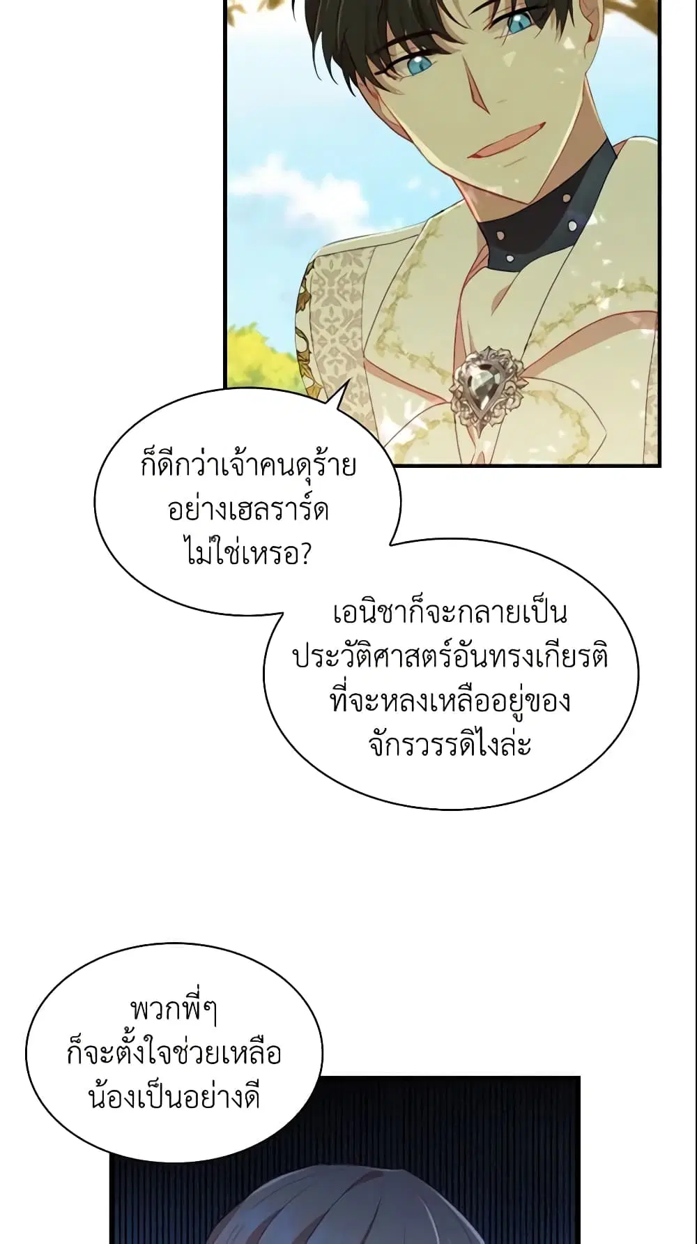 The Beloved Little Princess ตอนที่ 69 หน้า 15