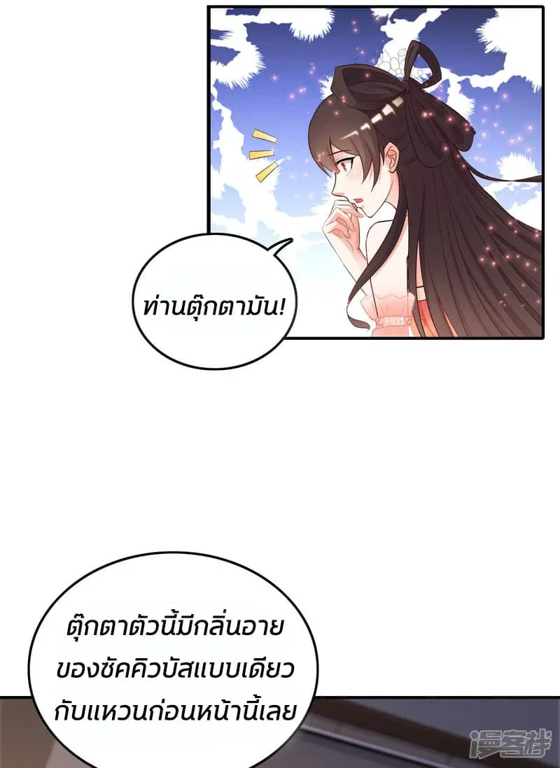 The Strongest Peach Blossom ตอนที่ 33 หน้า 14