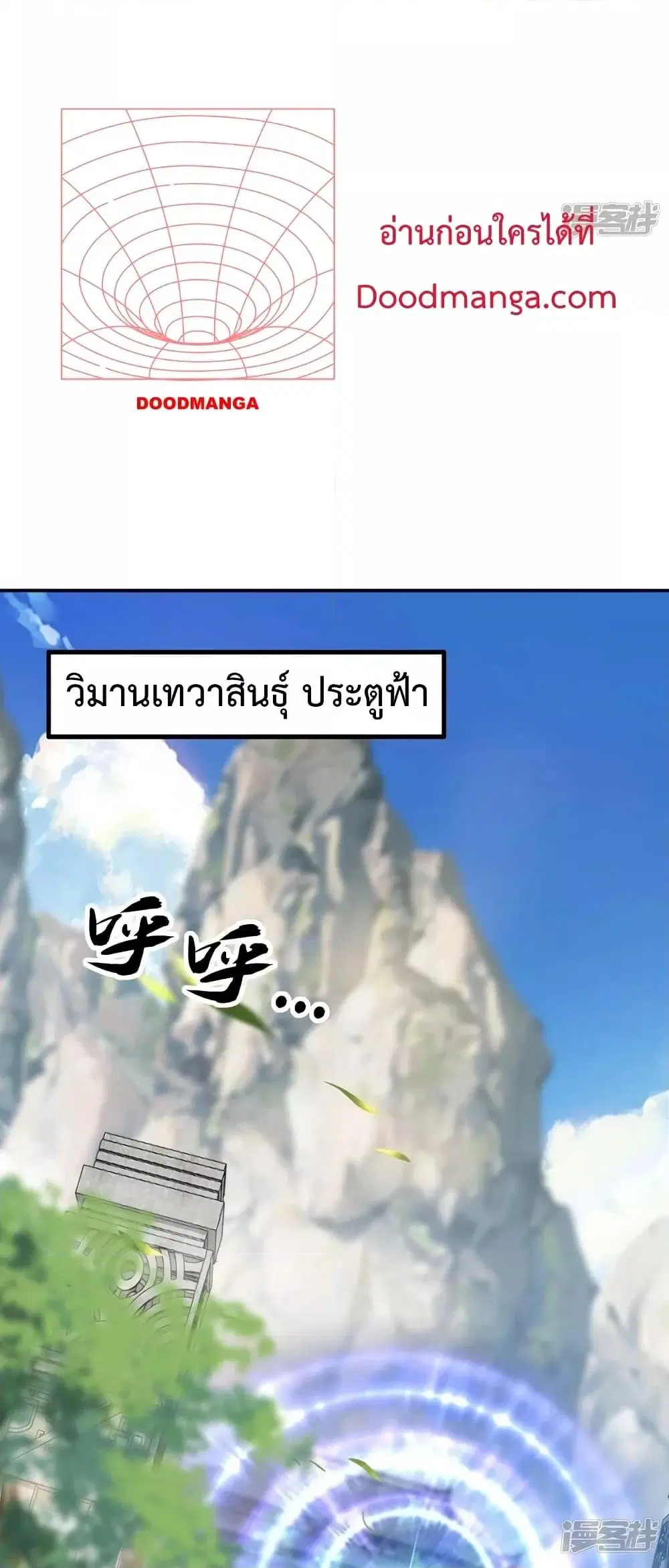The Ten Great Emperors At The Beginning Are All My Apprentices ตอนที่ 83 หน้า 20