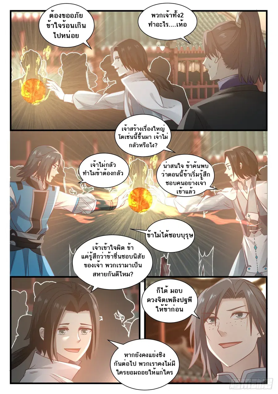 Martial Peak ตอนที่ 671 หน้า 11