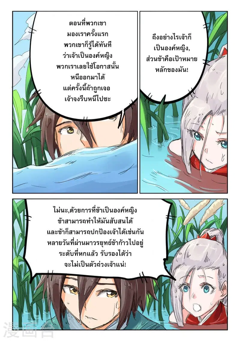 Star Martial God Techniquer ตอนที่ 109 หน้า 2