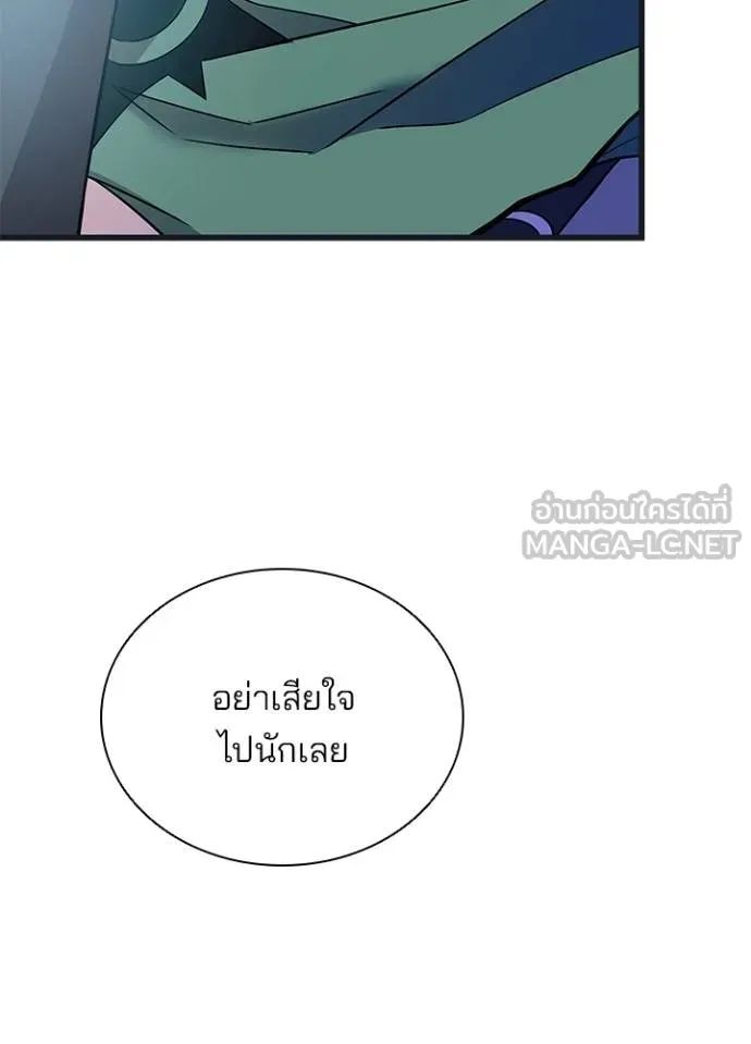 Villain to Kill ตอนที่ 171 หน้า 53