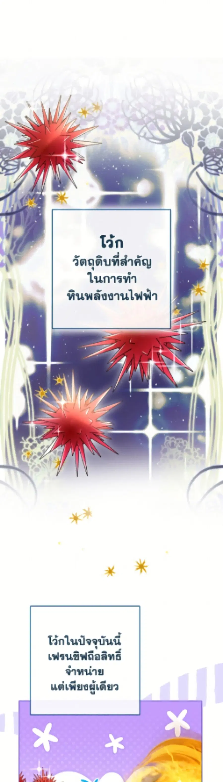 The Young Lady Is a Royal Chef ตอนที่ 187 หน้า 16