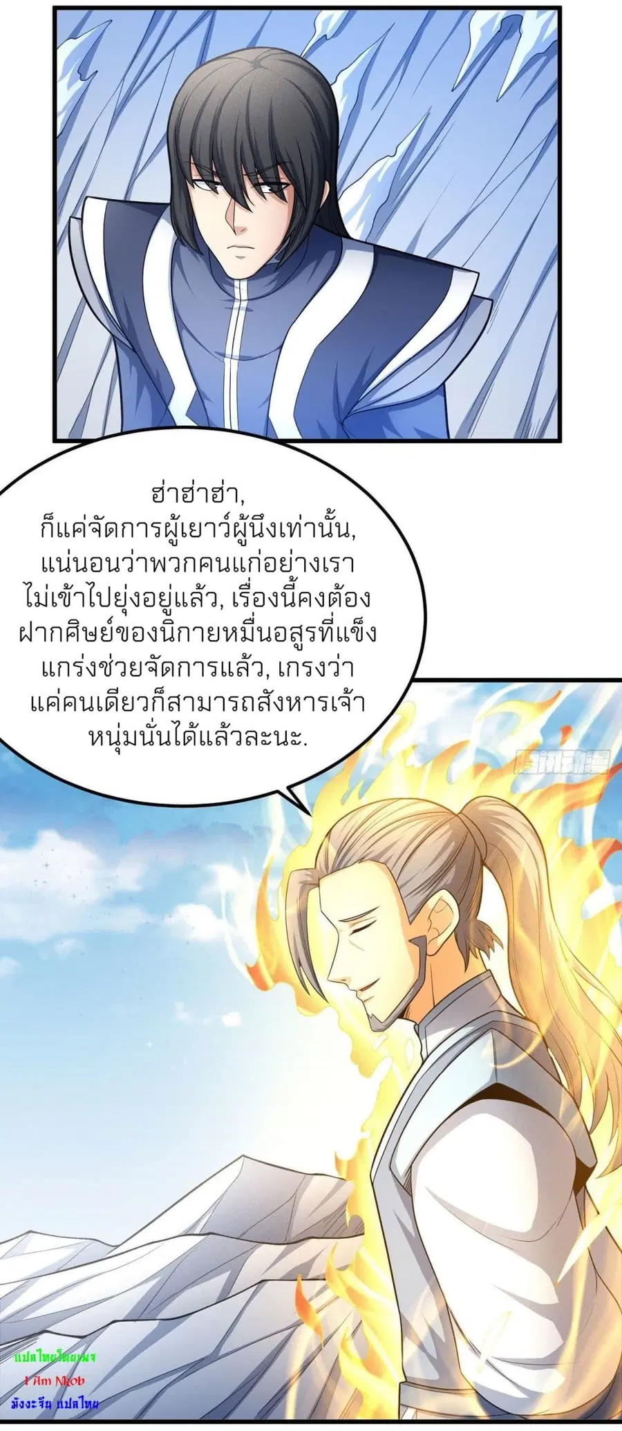 God of Martial Arts ตอนที่ 475 หน้า 27