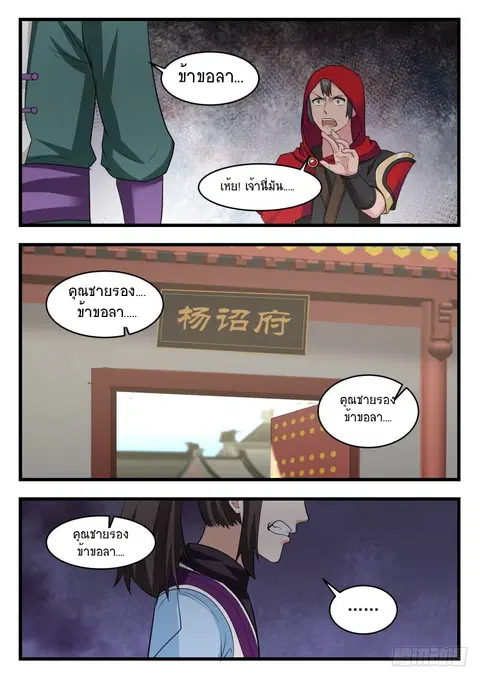 Martial Peak ตอนที่ 480 หน้า 12