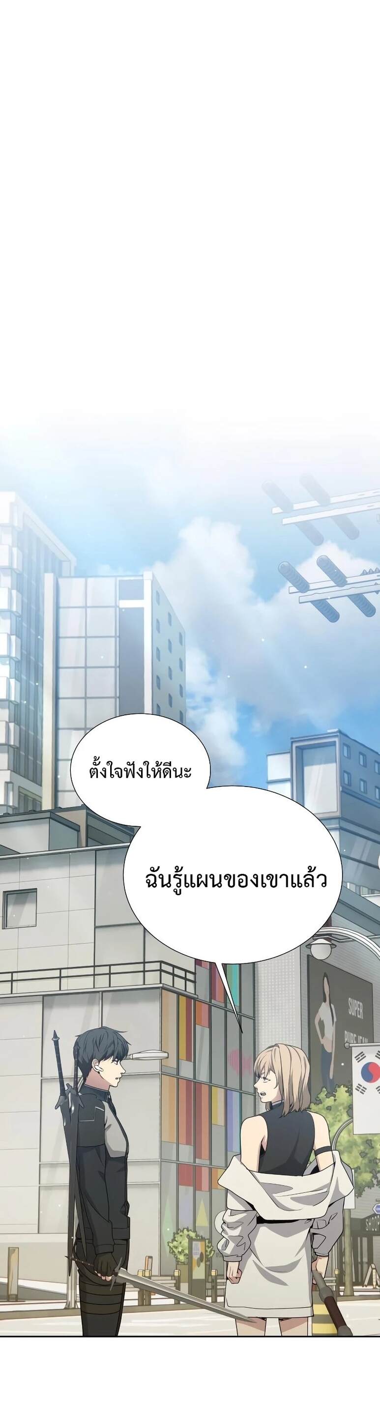 Return of the Genius Player การกลับมาอีกครั้งของผู้เล่นอัจฉริยะ ตอนที่ 20 หน้า 10