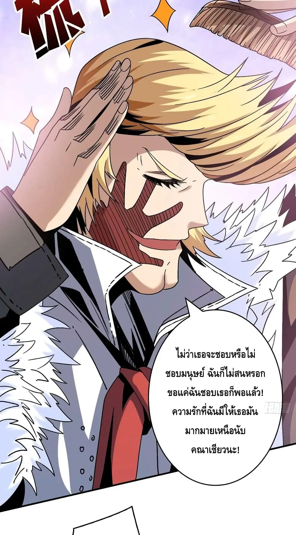 King Account at the Start ตอนที่ 215 หน้า 34