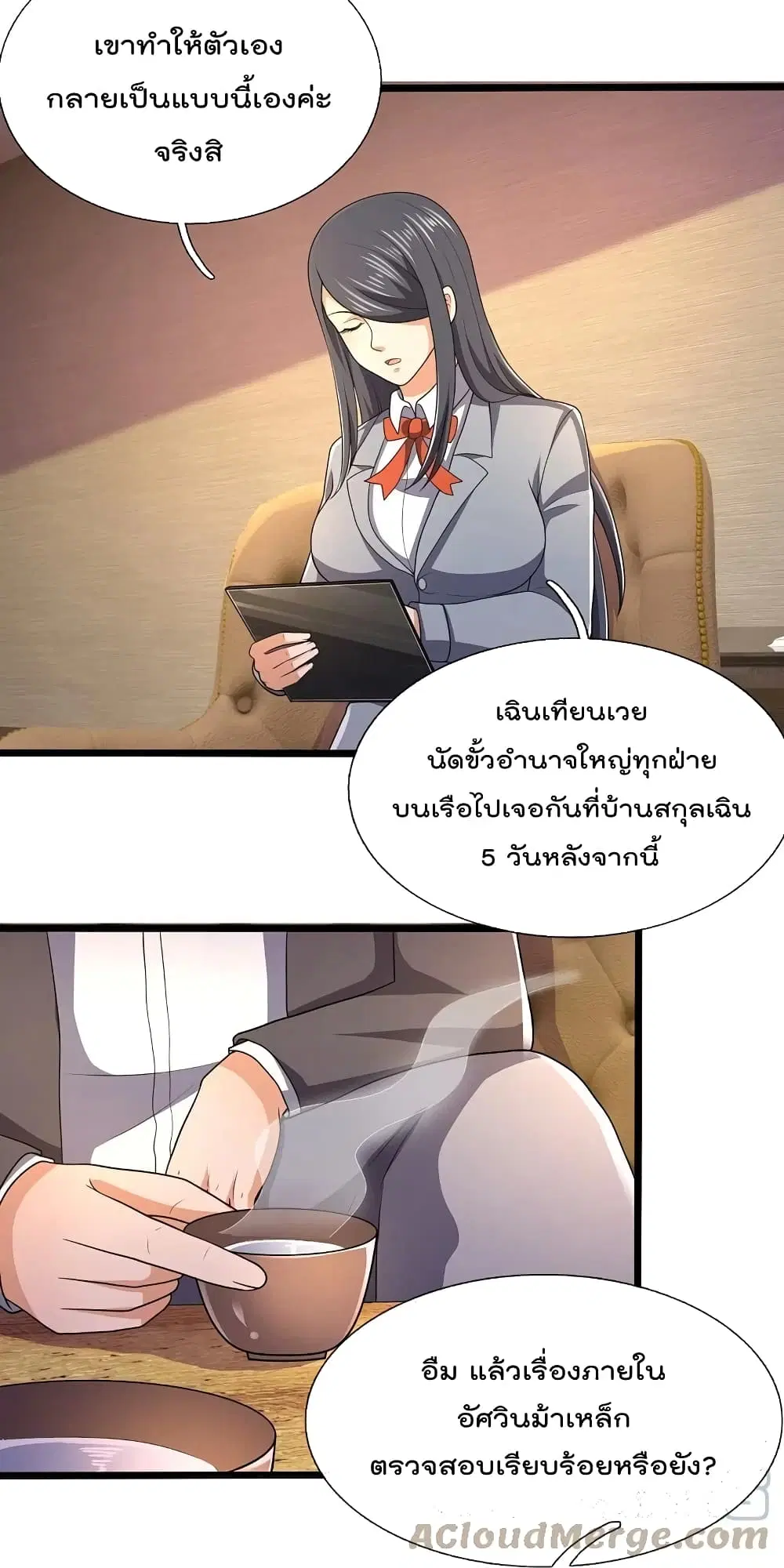 The Legend God of War in The City ตอนที่ 150 หน้า 11