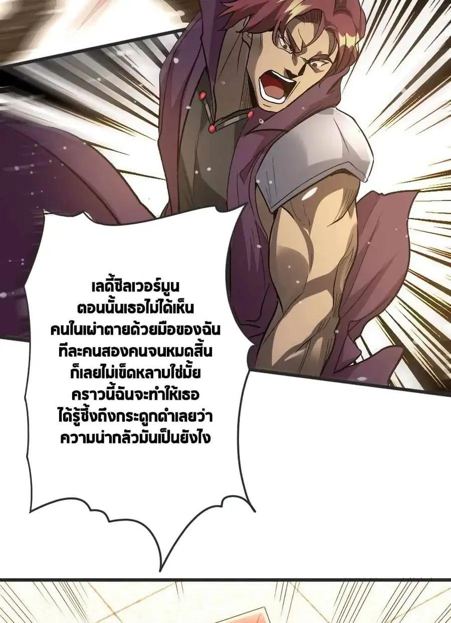 Release That Witch ตอนที่ 422 หน้า 36