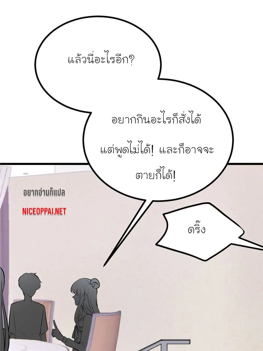My Beautiful Time with You ตอนที่ 167 หน้า 32