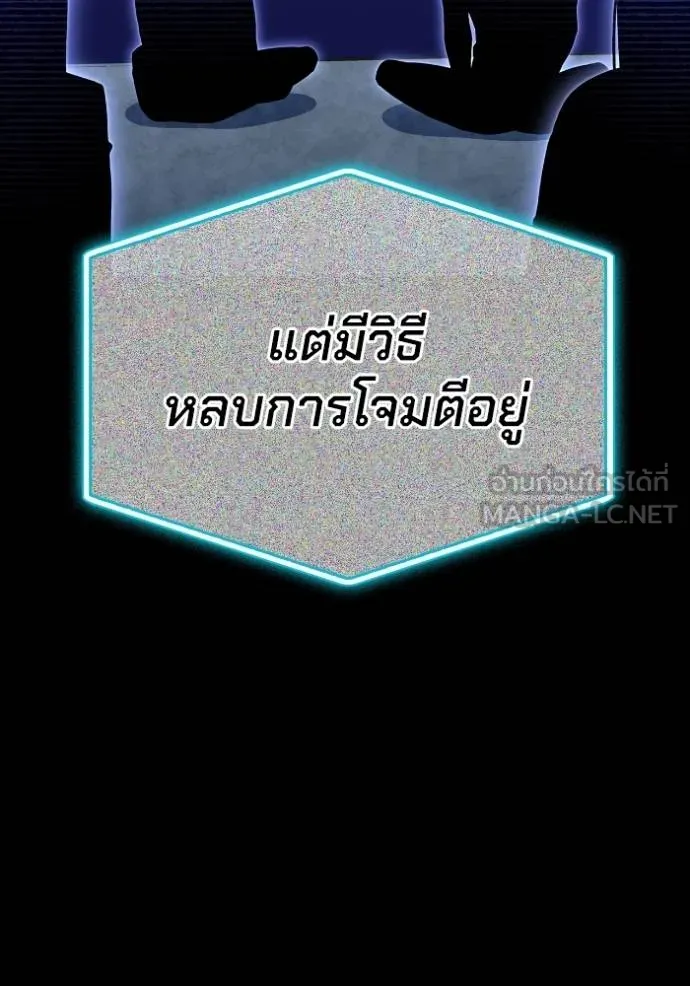 Superhuman Battlefield เกมของยอดมนุษย์ ตอนที่ 141 หน้า 70