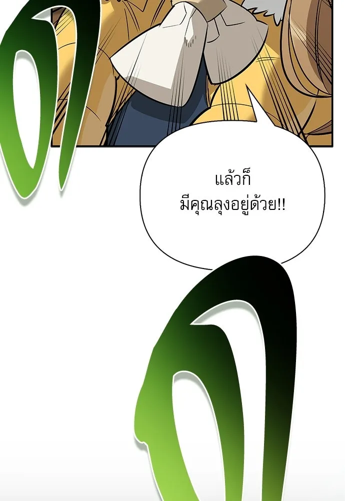 S-Class Hunter Heals with Monsters ฮันเตอร์ ระดับแกร่งกับฟาร์มมอนสเตอร์สุดป่วน ตอนที่ 50 หน้า 22