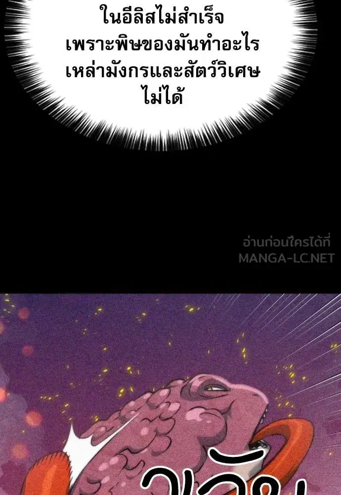 Seoul Station Druid ตอนที่ 191 หน้า 23