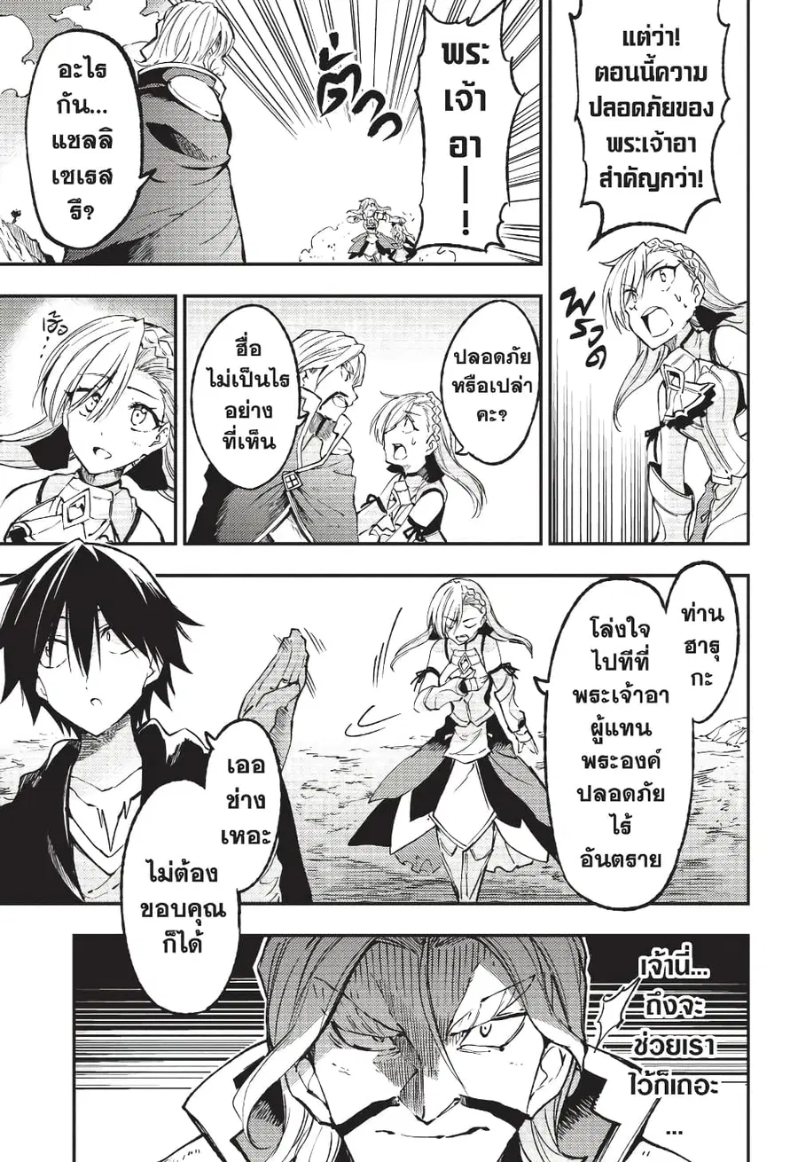 Hitoribocchi no Isekai Kouryaku ตอนที่ 132 หน้า 8