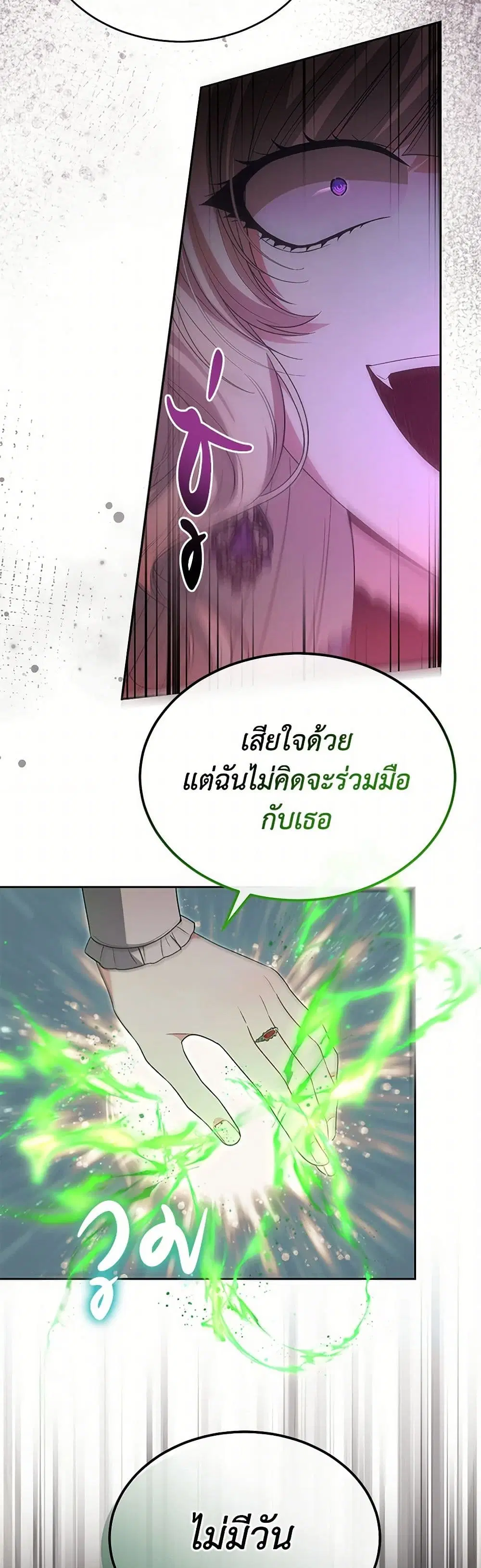 The Real Daughter Is Back ตอนที่ 126 หน้า 4